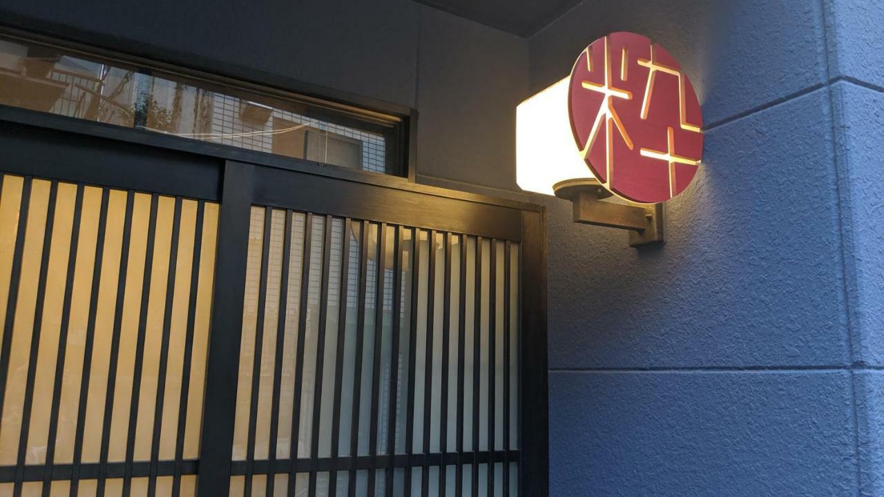 Hostel Ikidane House Tokio Zewnętrze zdjęcie
